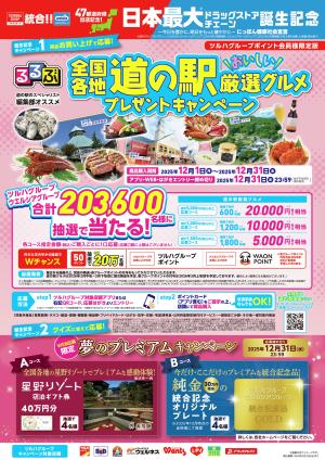 ドラッグイレブン/バークレーズ浦添店の最新チラシ・店舗情報｜無料で