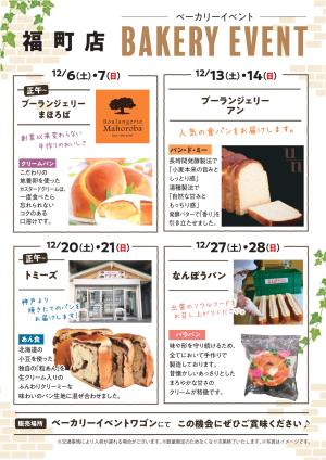 12月ベーカリーイベントのチラシ画像