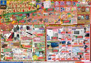 12/12号ドンキ MERRY CHRISTMAS　神奈川版のチラシ画像