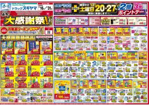 12月16日(火)〜12月31日(水) チラシのチラシ画像