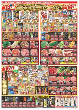 オオゼキ 門仲牡丹店のチラシ・特売情報・告知 | デリッシュチラシ