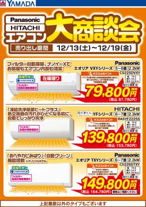 ヤマダデンキ/テックランド八潮店の最新チラシ・店舗情報｜無料で見