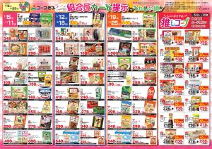 １月組合員カード提示チラシのチラシ画像