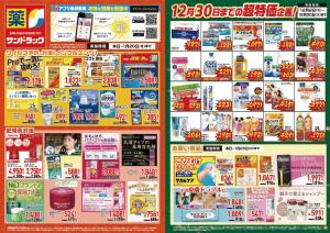 お買い得セールのご案内！！のチラシ画像