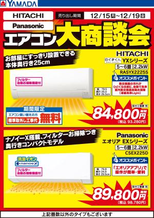 ヤマダデンキ/テックランド北茨城店の最新チラシ・店舗情報｜無料で見