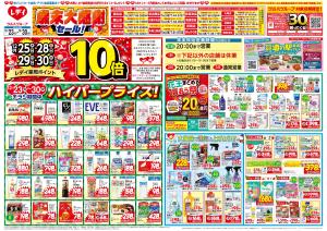 12/23号チラシのチラシ画像