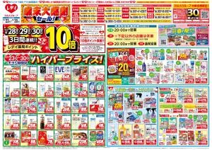 12/23号チラシのチラシ画像