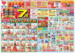 12/23号チラシのチラシ画像