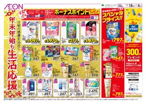 12/18〜1/4 年末年始の生活応援★のチラシ画像