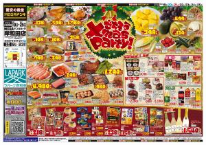 12/19号　ご馳走クリスマス　MEGAドン・キホーテ岸和田店のチラシ画像