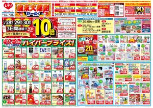 12/23号チラシのチラシ画像