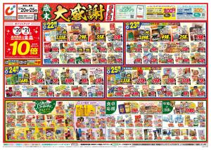 12/20号のチラシ画像
