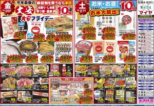 12/26(金)大安フライデー&12/27(土)お米・お酒ポイント10倍&師走鍋のチラシ画像