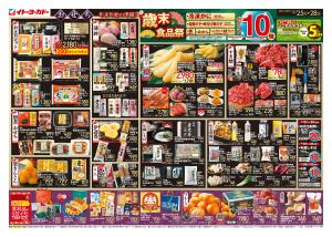 12/25(木)〜12/28(日)　歳末食品祭／時短ご飯のチラシ画像