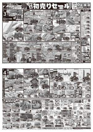 STAR☆新春初売りセール!のチラシ画像