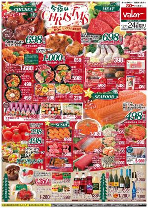 12月24日(水)号のチラシ画像