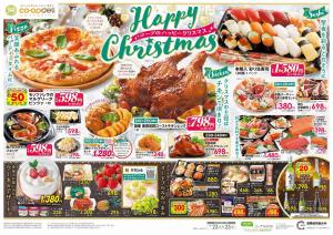 コープのハッピークリスマスのチラシ画像