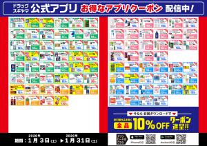 今月のアプリクーポンのチラシ画像