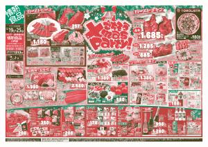 12/19〜 ごちそうクリスマス 八戸店のチラシ画像