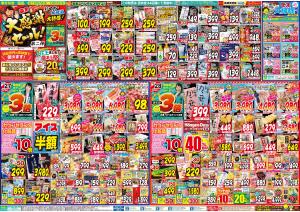 今週のチラシ！歳末大感謝セール第二弾のチラシ画像