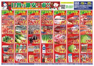 TAC河口湖店7日間の激安特価市！！のチラシ画像