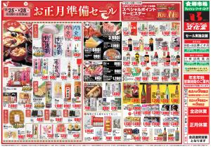 お正月準備セールのチラシ画像