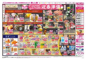 マックスバリュ九州　１２／２７号のチラシ画像