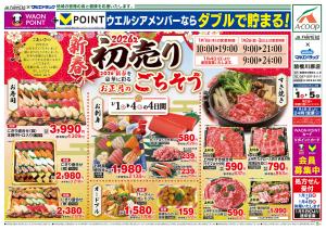 JA-F×前橋川原★元旦号のチラシ画像