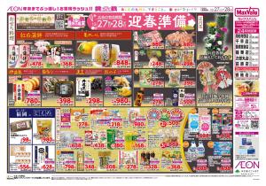 マックスバリュ九州 12/27号のチラシ画像