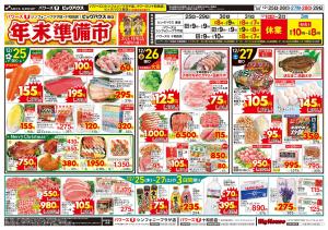 年末準備市のチラシ画像