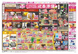 マックスバリュ九州　１２／２７号のチラシ画像