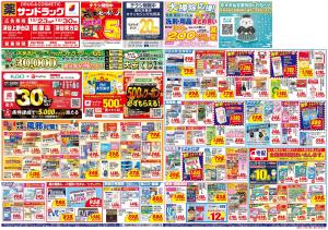 12月4週目のチラシ画像