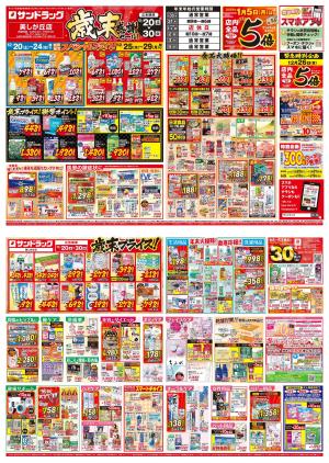 お買い得セールのご案内！！のチラシ画像