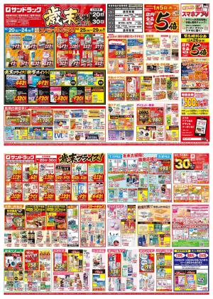 お買い得セールのご案内！！のチラシ画像