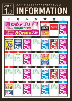 1月 INFORMATIONのチラシ画像