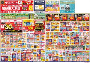 12月4週目のチラシ画像