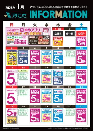 1月 INFORMATIONのチラシ画像