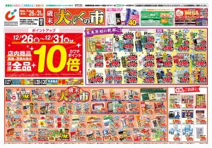 カワッチ様　【専用購入】　今月分　まとめ売り カワチ薬品 入間店のチラシ・セール情報 | くふう トクバイ