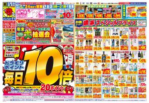 12/26(金)〜12/26(金)のチラシ画像