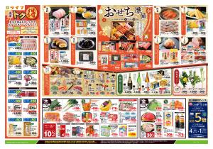 12/25号　おせち準備のチラシ画像