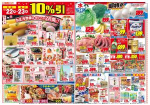 12/22〜12/25のチラシ画像