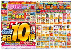 12/27(土)〜12/27(土)のチラシ画像