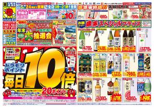 12/29(月)〜12/29(月)のチラシ画像