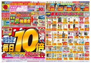 12/24(水)〜12/24(水)のチラシ画像