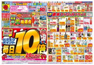 12/29(月)〜12/29(月)のチラシ画像