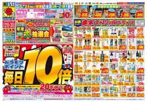 12/24(水)〜12/24(水)のチラシ画像