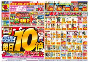 12/28(日)〜12/28(日)のチラシ画像