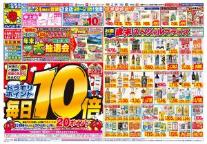 12/29(月)〜12/29(月)のチラシ画像