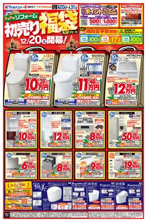 ヤマダデンキ/テックランドNew会津若松店の最新チラシ・店舗情報｜無料