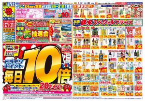 12/30(火)〜12/30(火)のチラシ画像